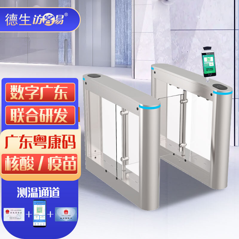 德生閘機式電子數(shù)字哨兵粵康碼疫苗核酸
