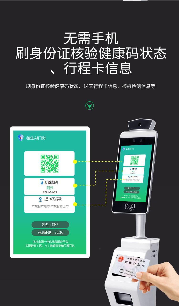 刷身份證核驗(yàn)健康碼，這個(gè)可以有